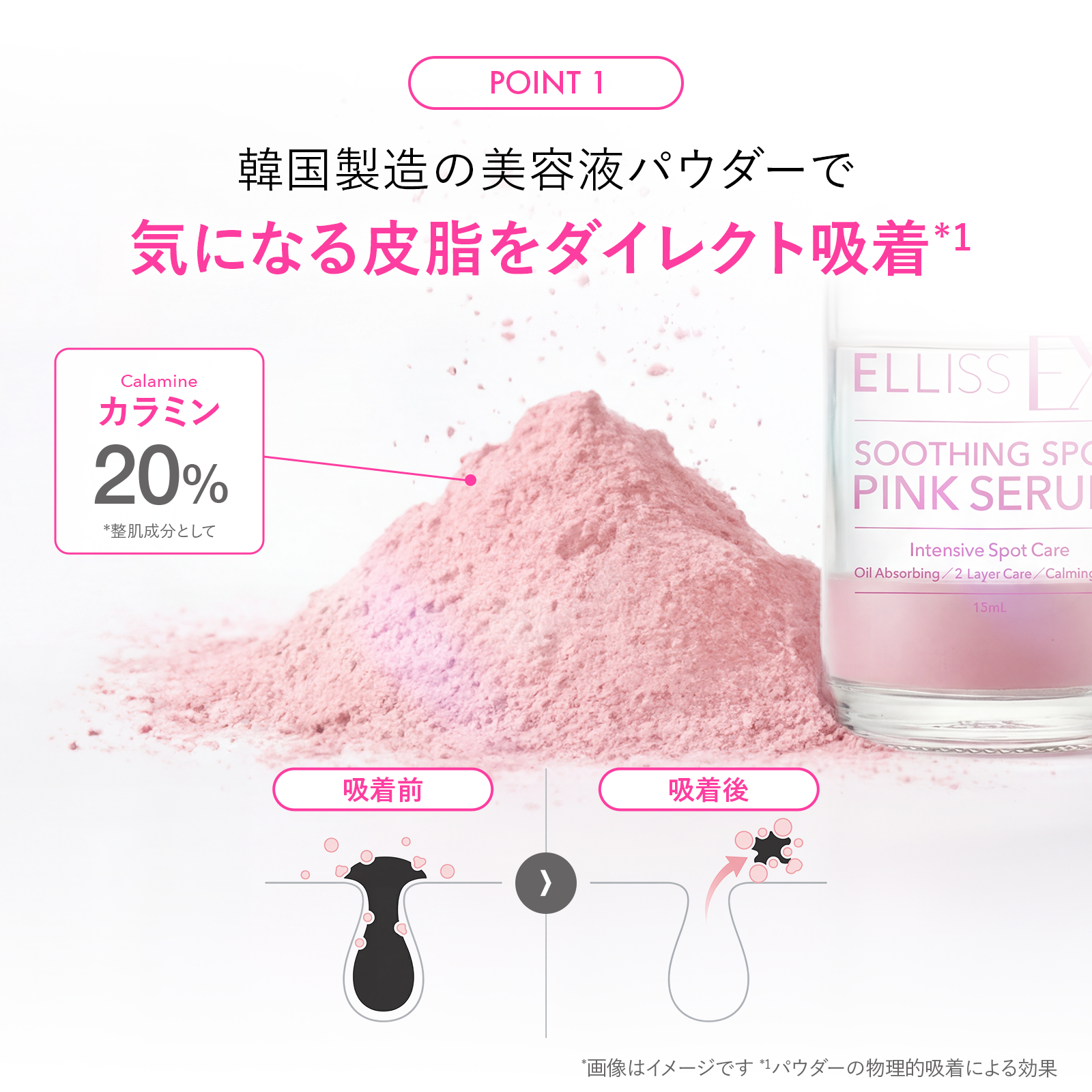 ELLISS EX スポット ピンク セラム