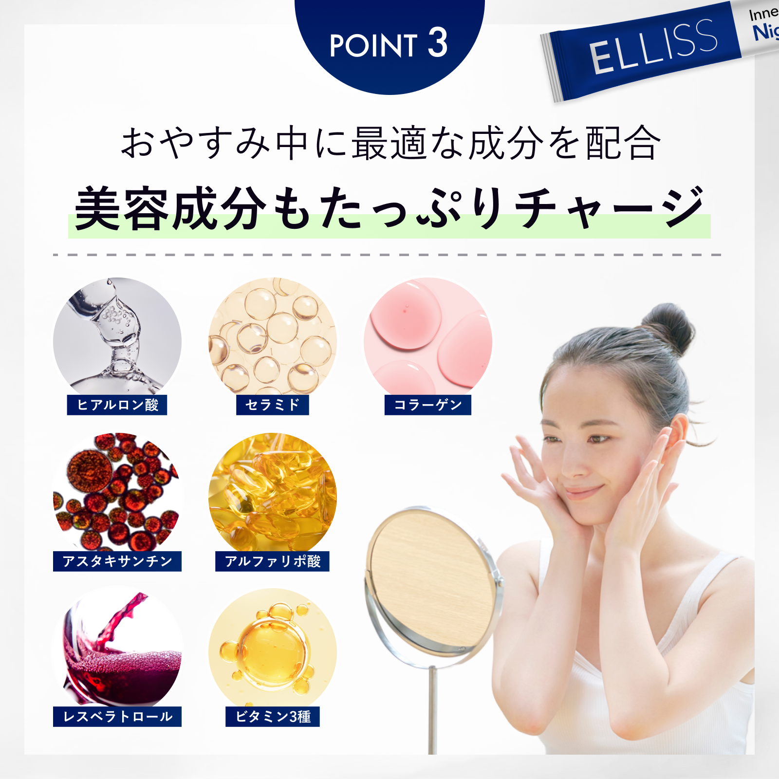 ELLISS ナイトビューティーショット 