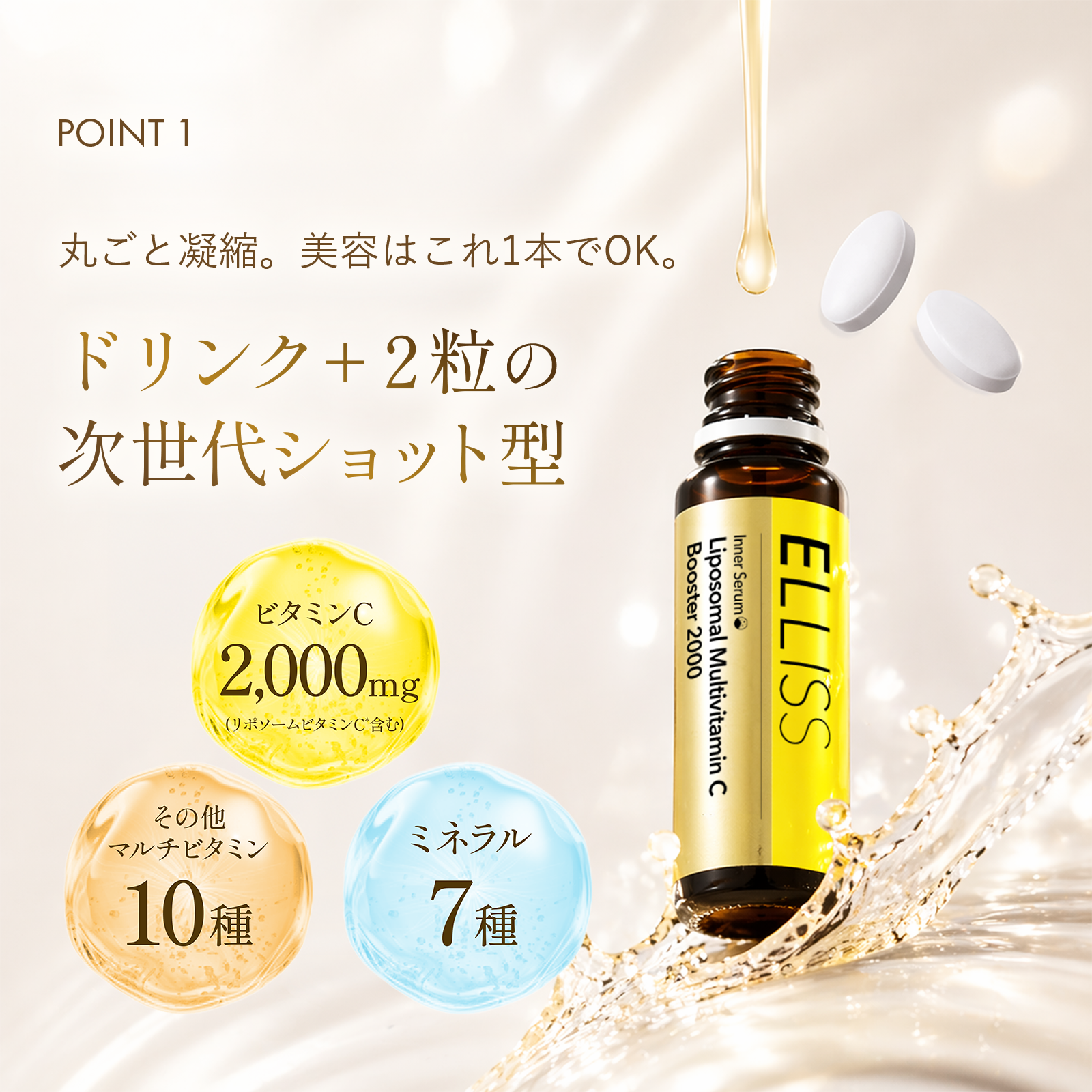 ELLISS リポソーム マルチビタミン C ブースター 2000