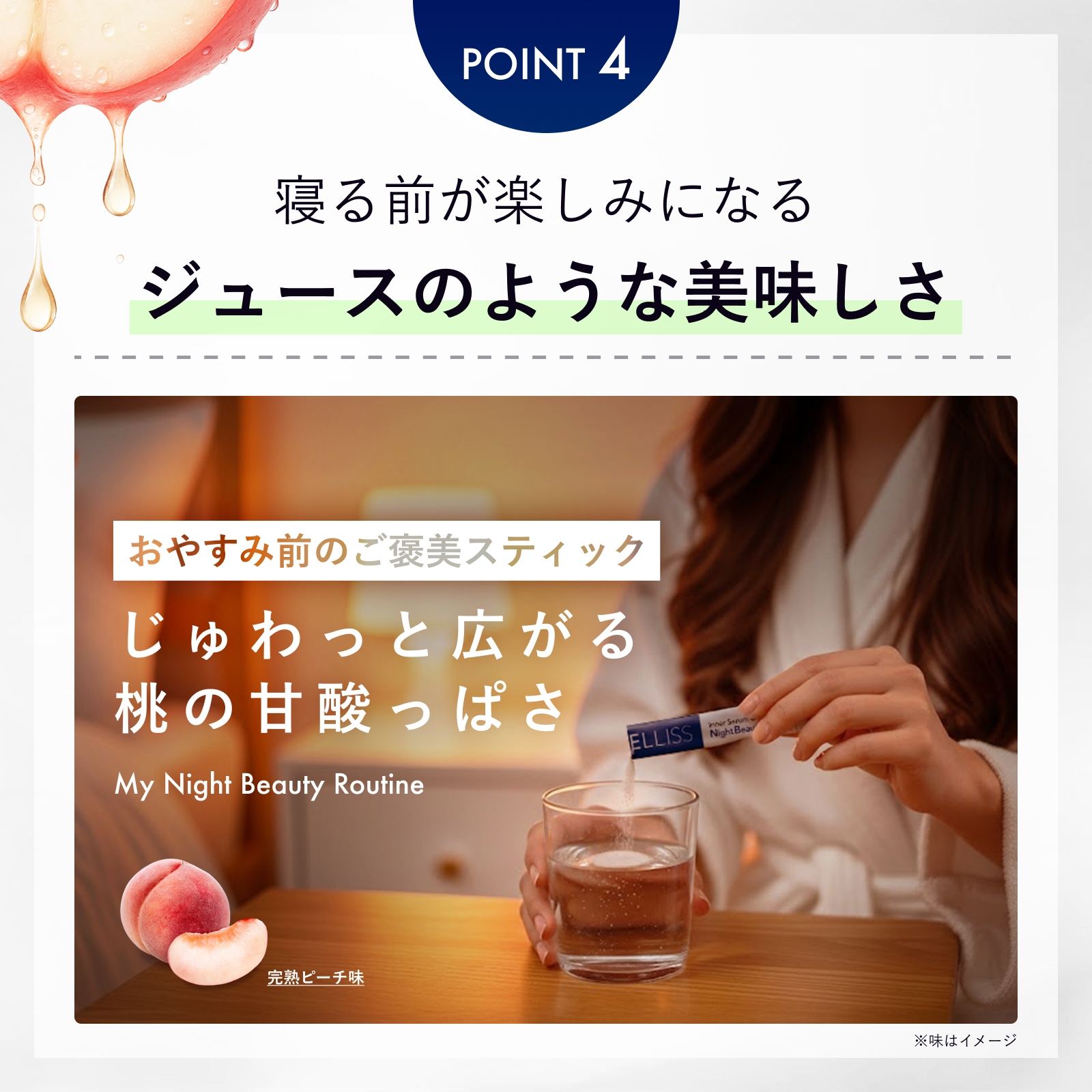 ELLISS ナイトビューティーショット 