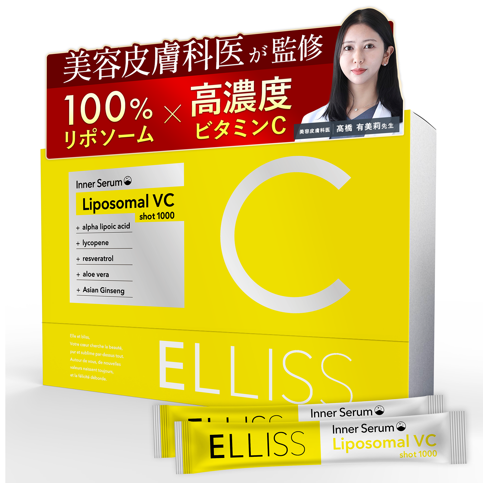 ELLISS リポソーマル VC ショット1000