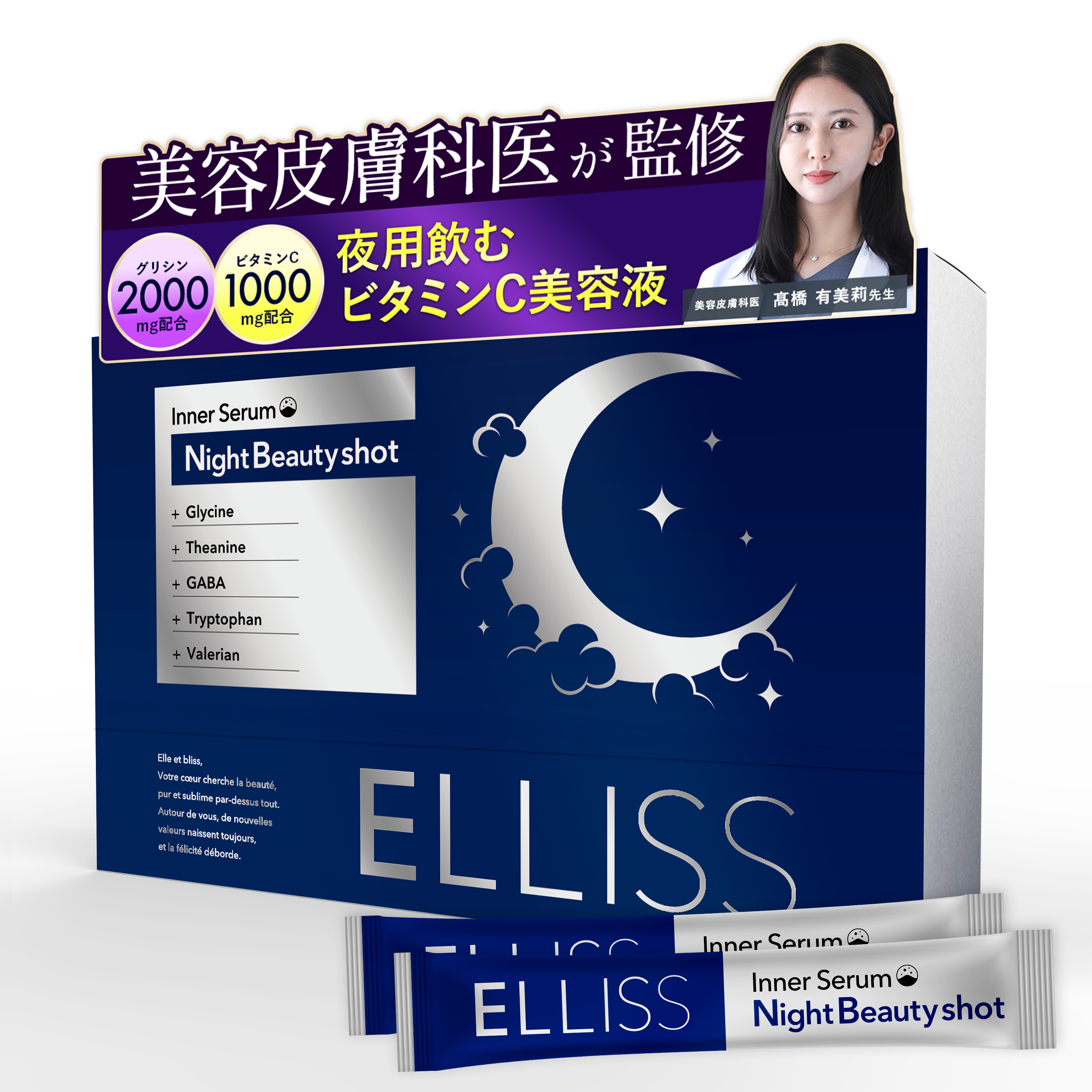 ELLISS ナイトビューティーショット 