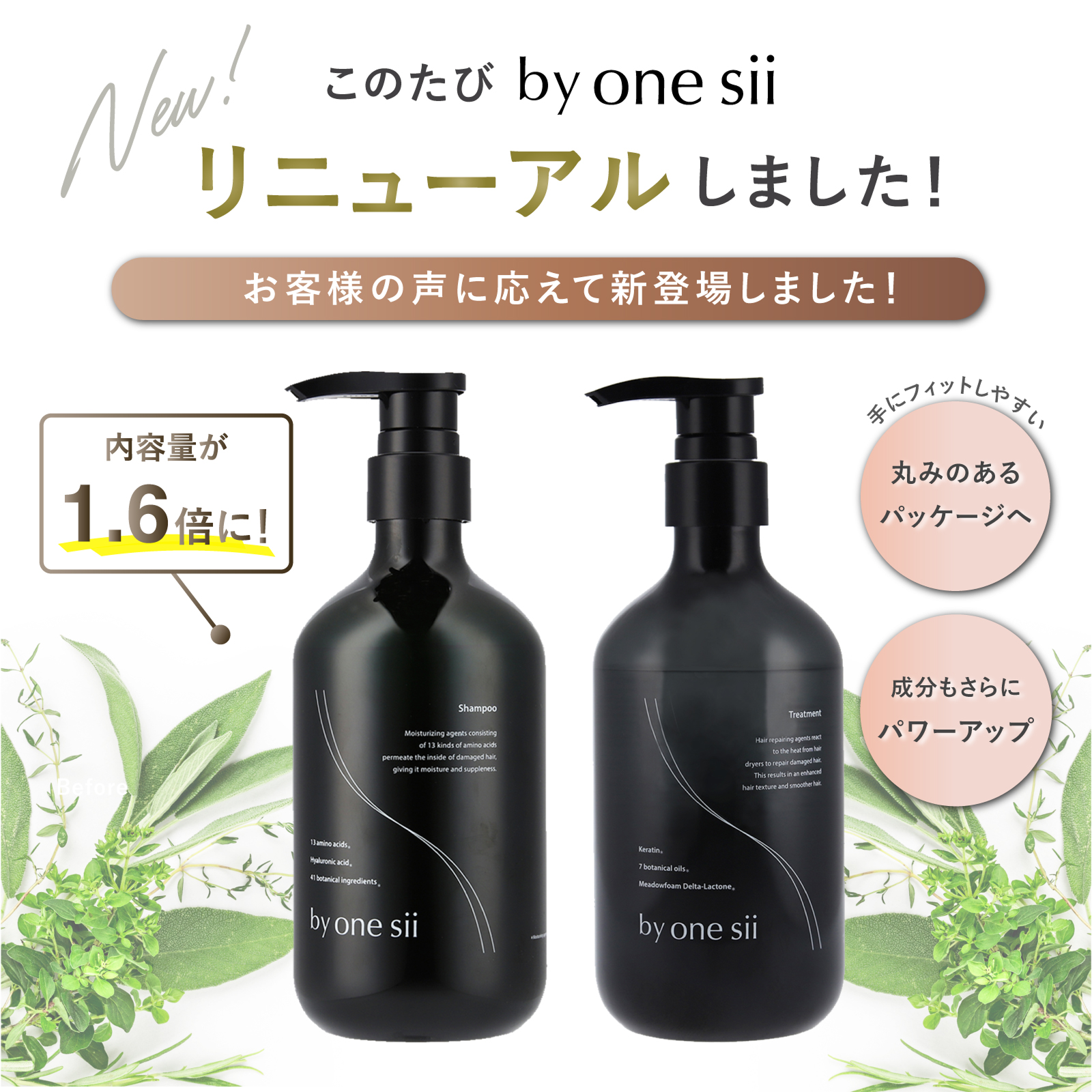 by one sii ヘアリペアセット