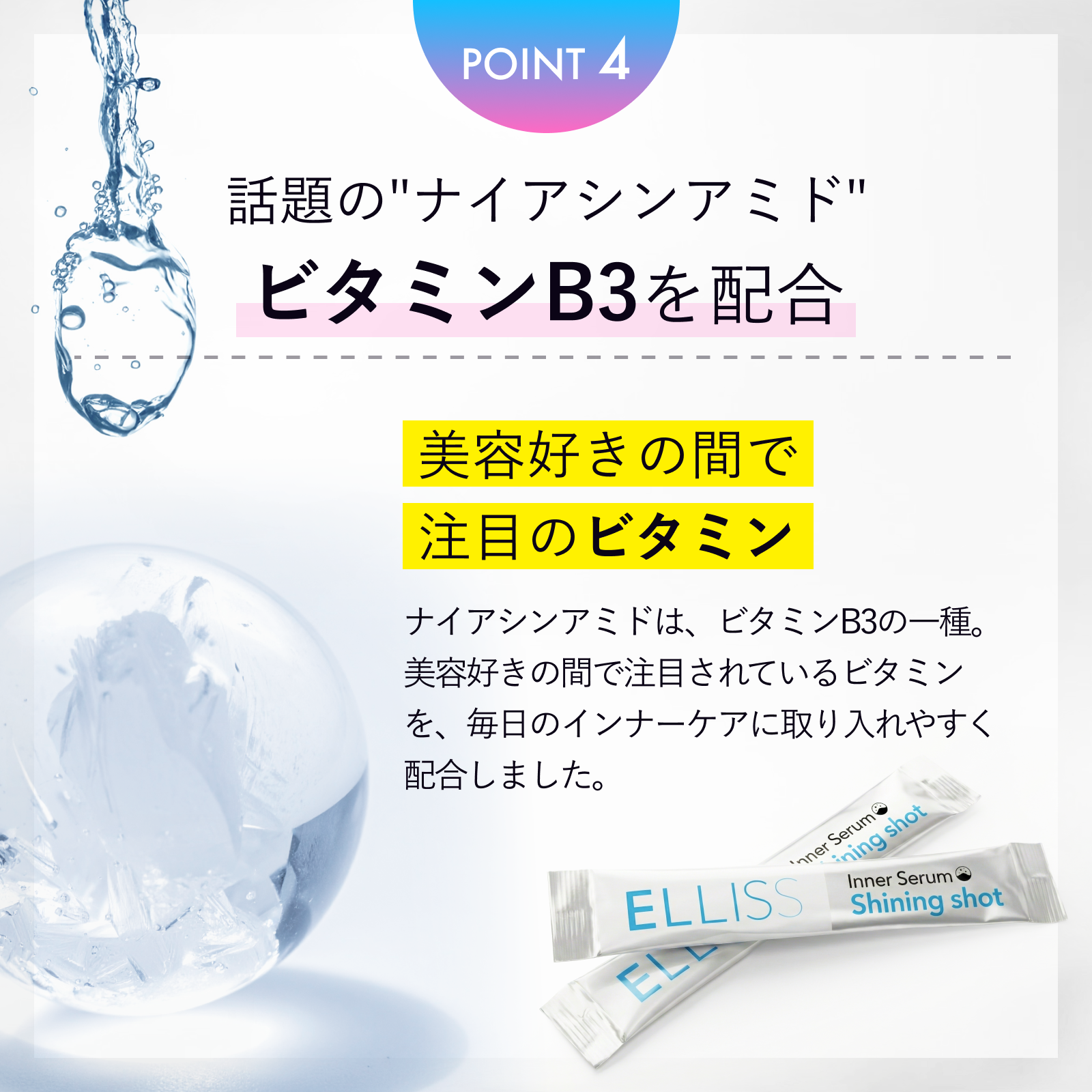 ELLISS シャイニングショット