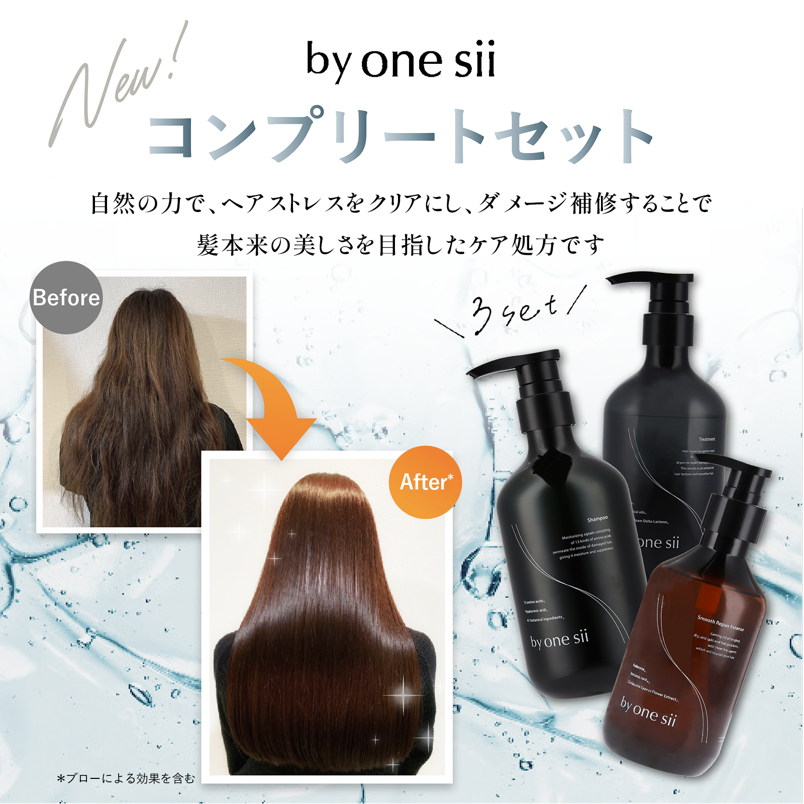 by one sii コンプリートセット