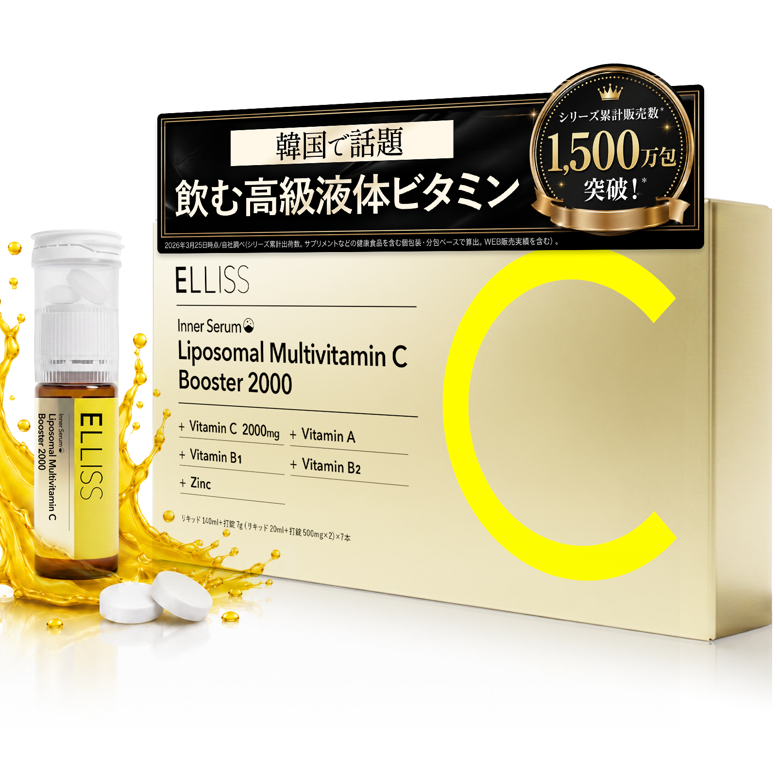 ELLISS リポソーム マルチビタミン C ブースター 2000