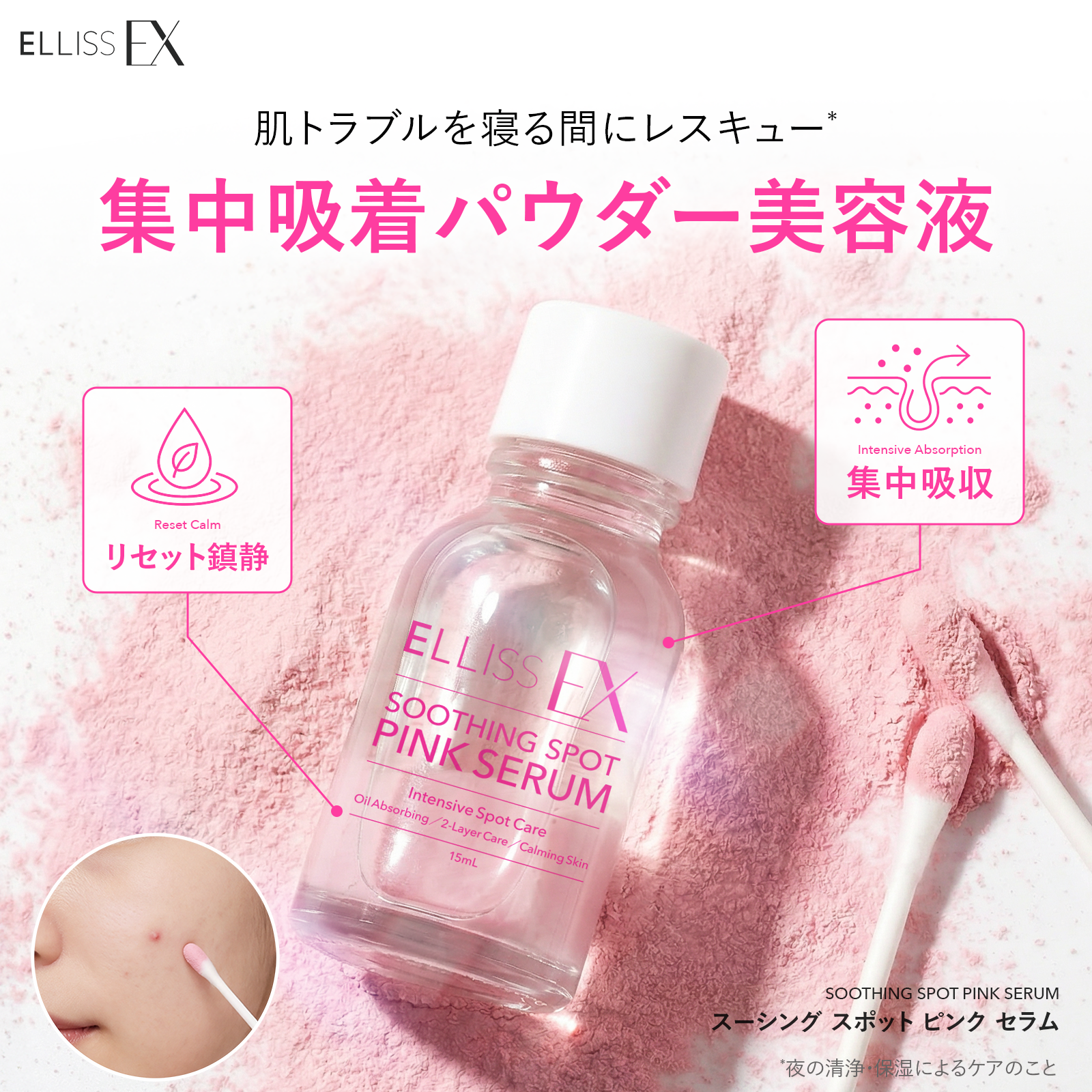 ELLISS EX スポット ピンク セラム