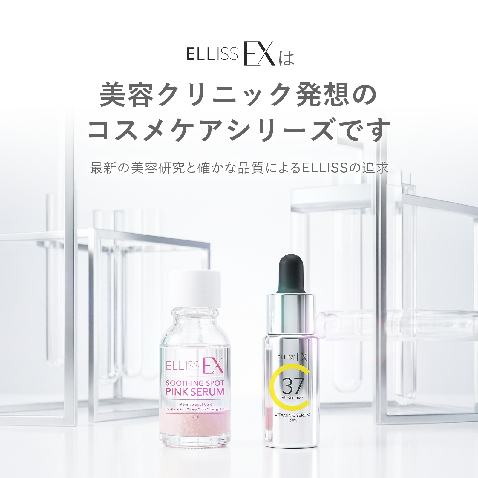 ELLISS EX スポット ピンク セラム