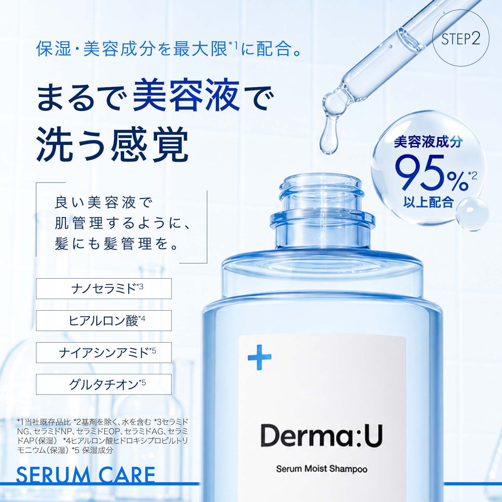 Derma:U ダーマユー セラムモイスト シャンプー