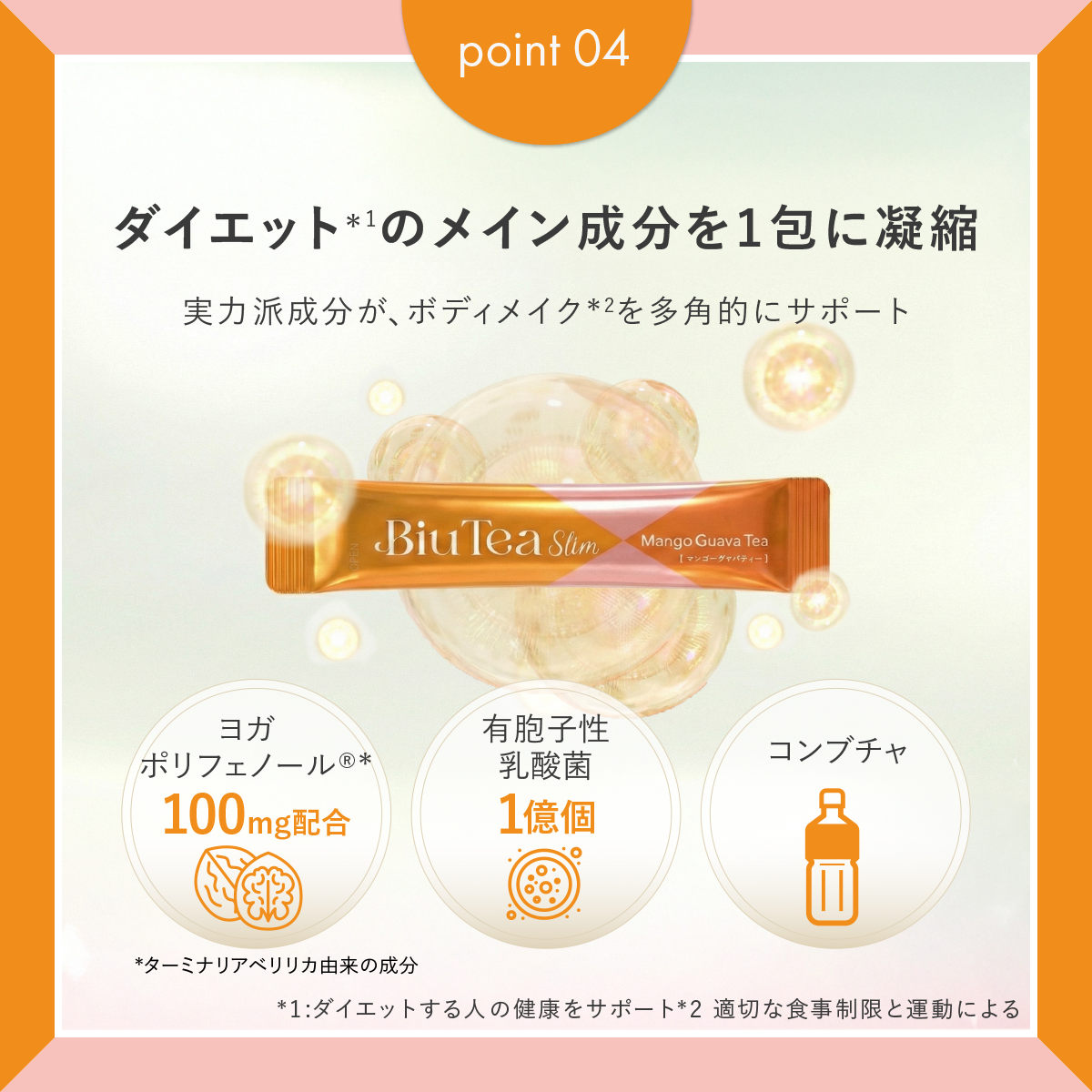 ELLISS ビウ ティースリム Mango Guava Tea