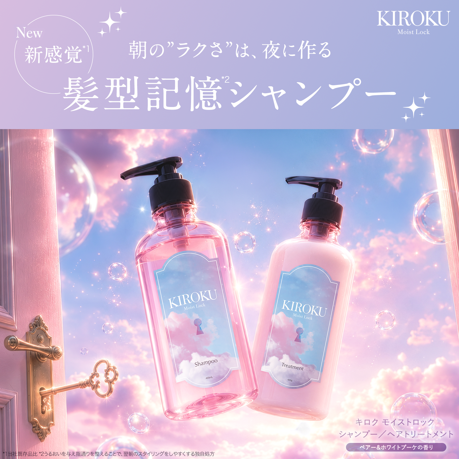 KIROKU Moist Lock  キロク モイストロック セット