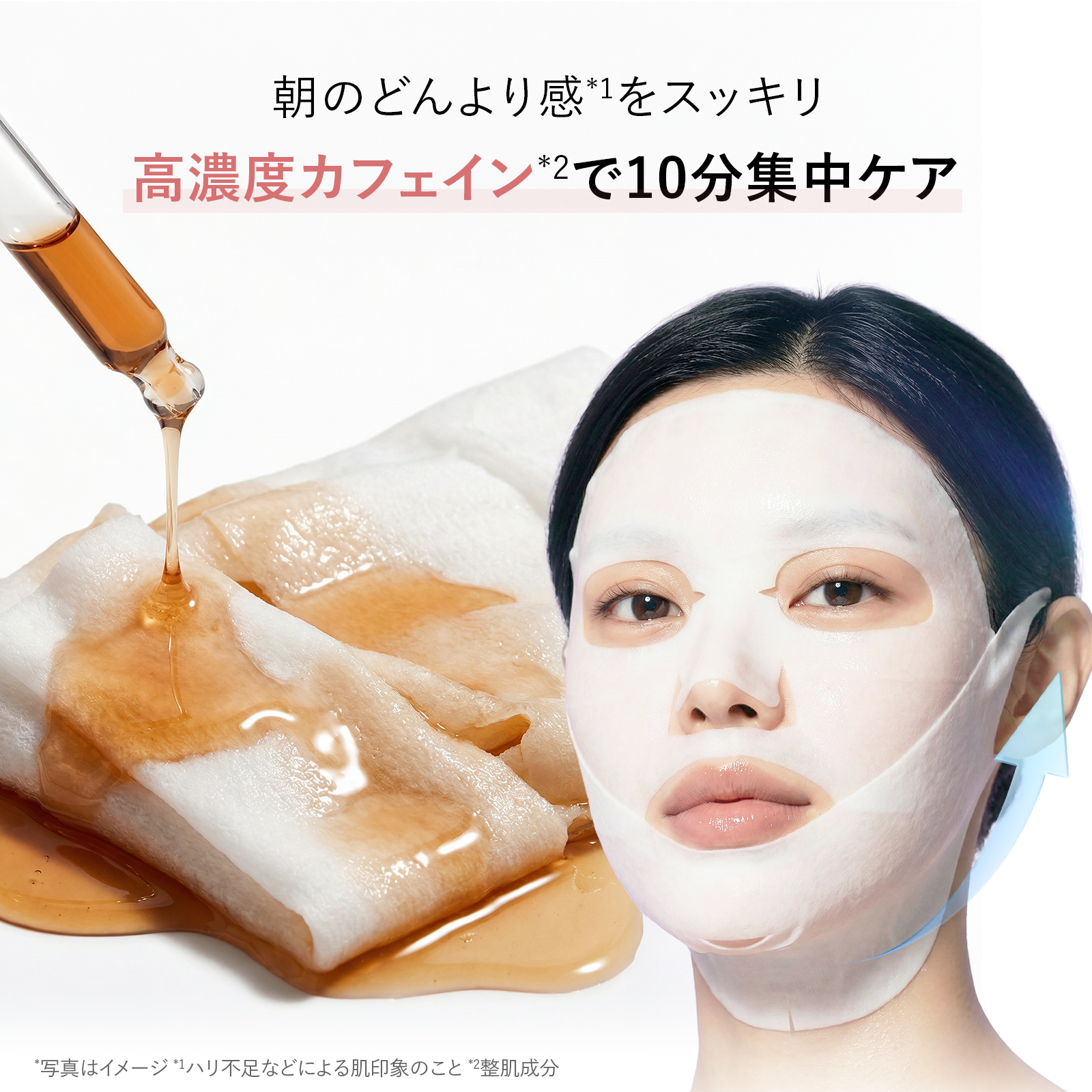 ELLISS リフティングマスク PDRN＆カフェイン