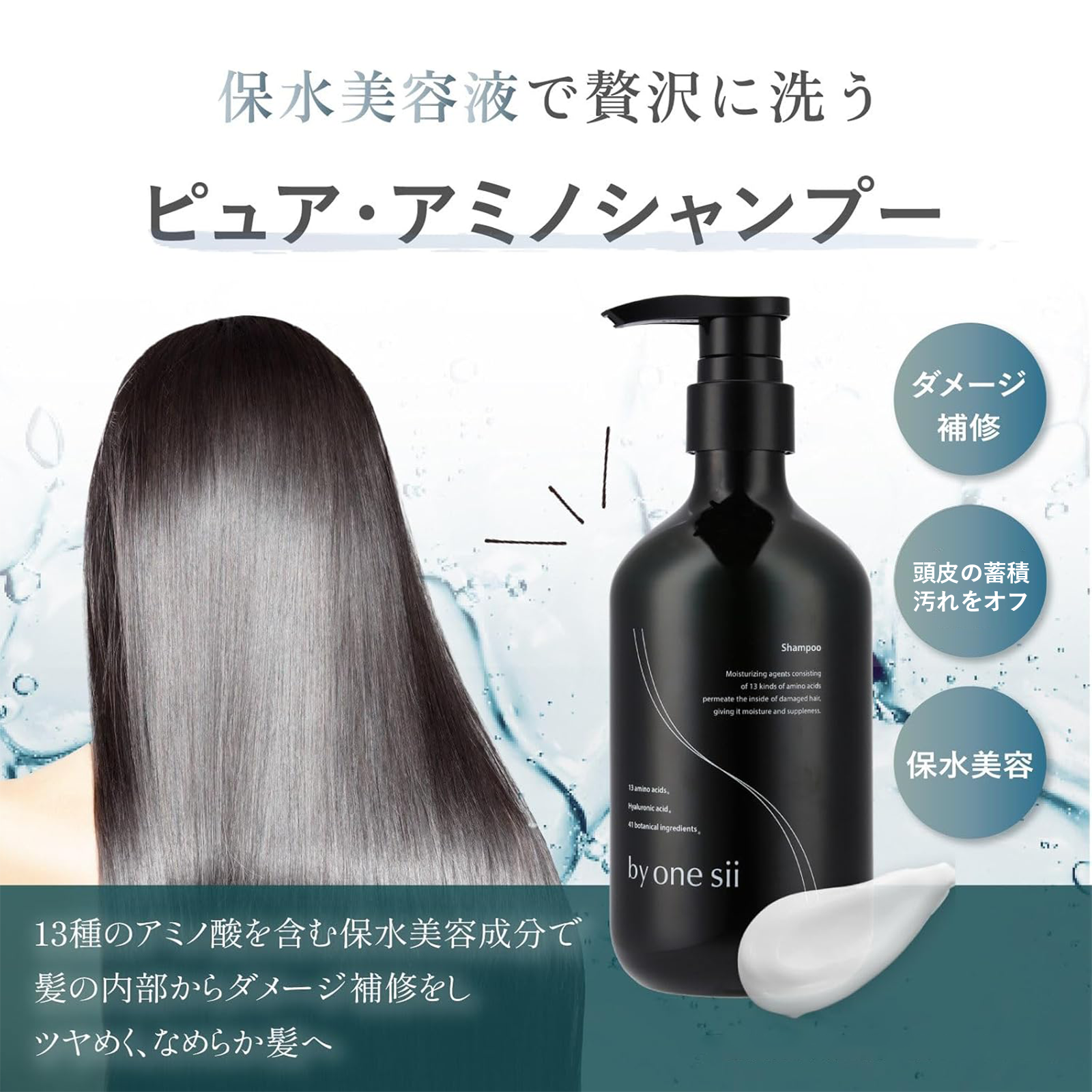 by one sii ピュアアミノシャンプー