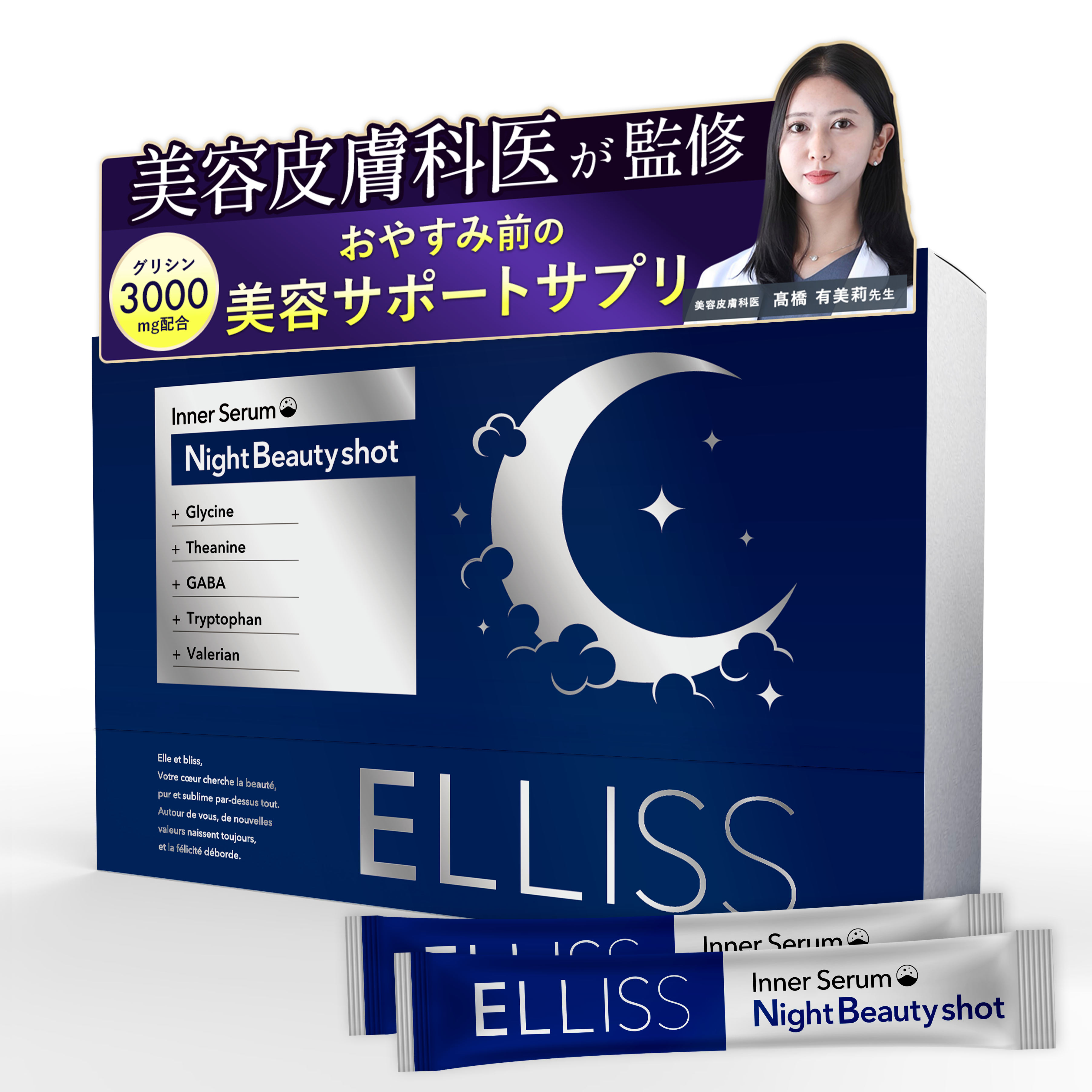 ELLISS ナイトビューティーショット 