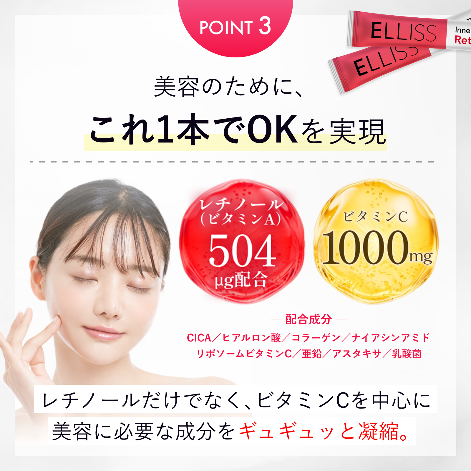 ELLISS レチノールC ショット