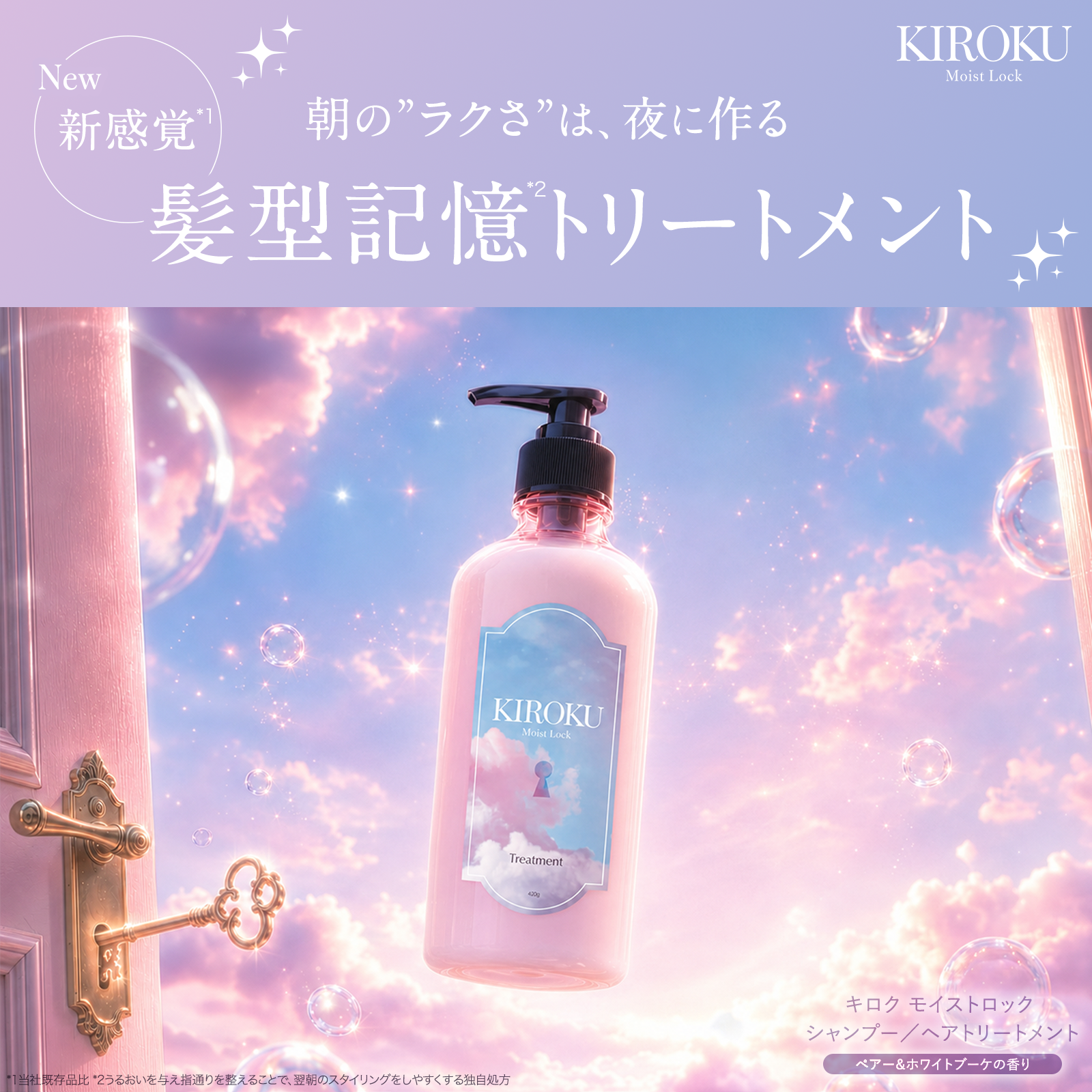 KIROKU Moist Lock キロク モイストロック ヘアトリートメント