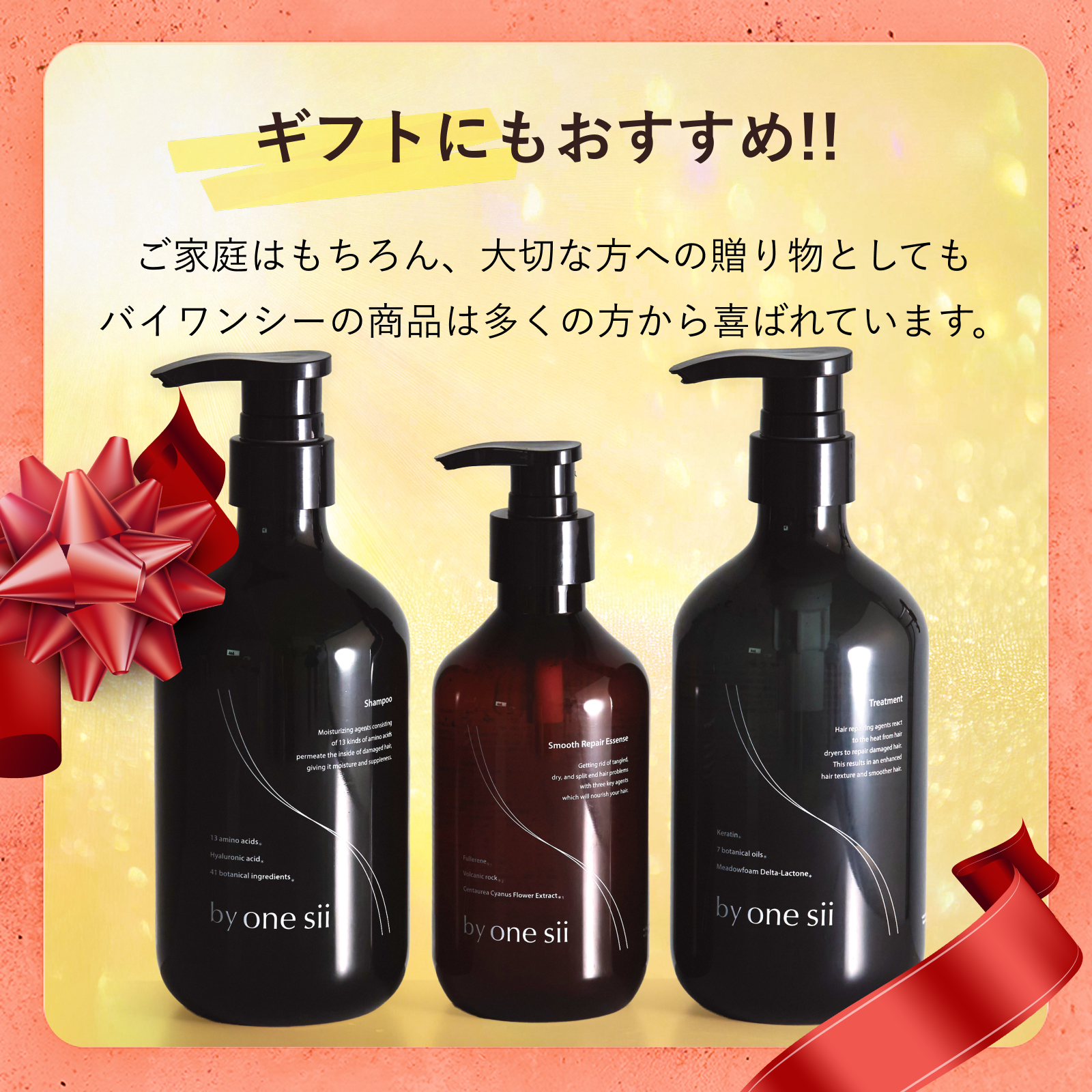 by one sii ヘアリペアセット