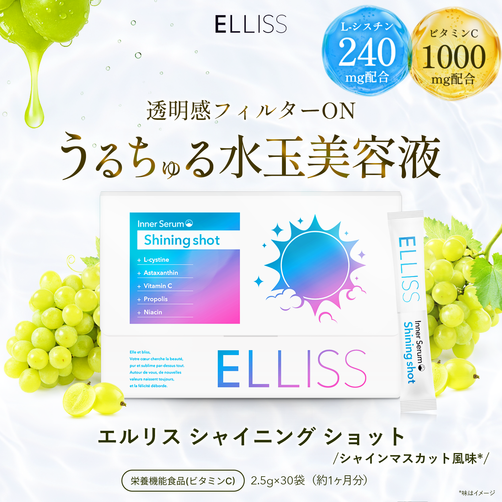 ELLISS シャイニングショット
