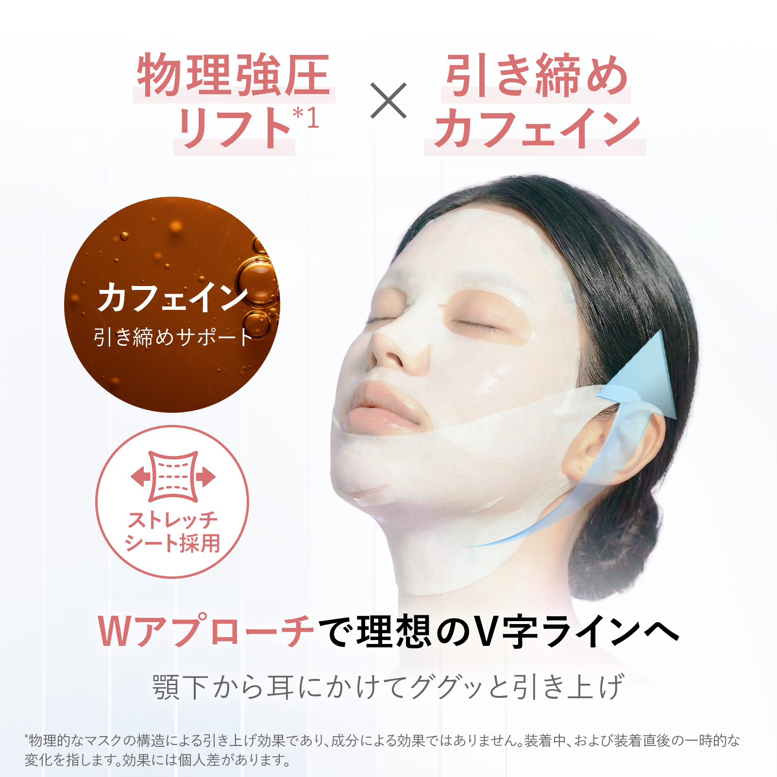 ELLISS リフティングマスク PDRN＆カフェイン