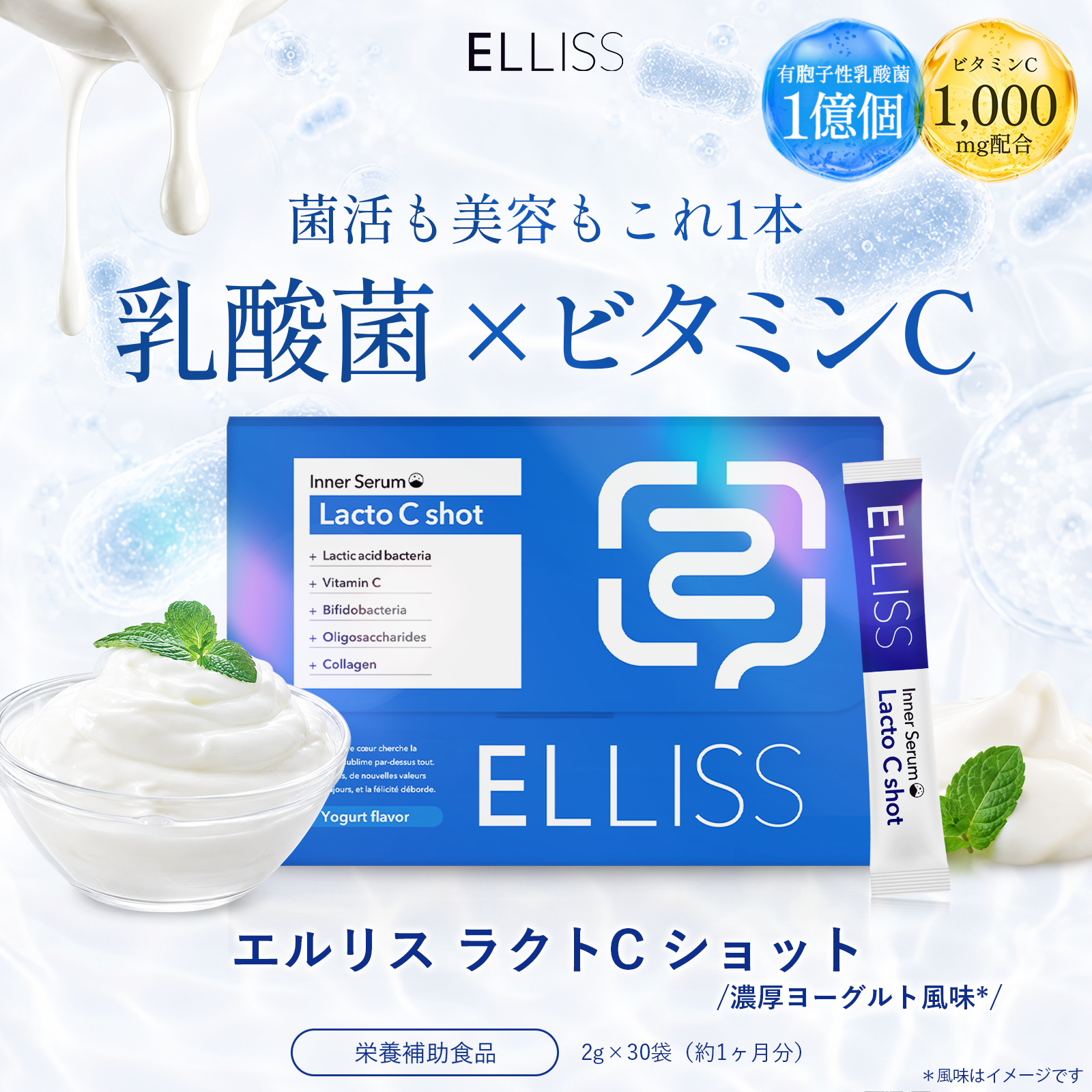 ELLISS  Lacto C Shot
