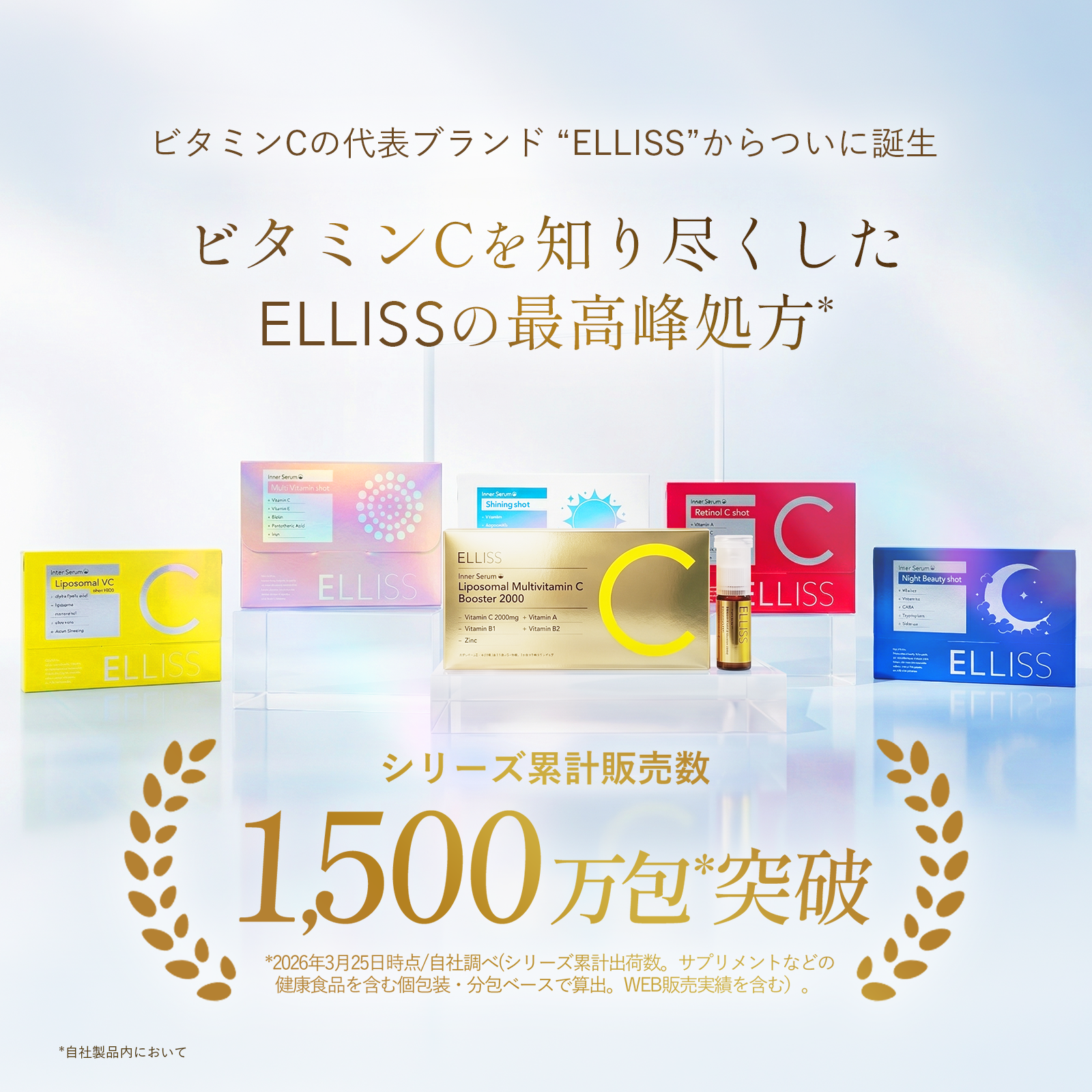 ELLISS リポソーム マルチビタミン C ブースター 2000