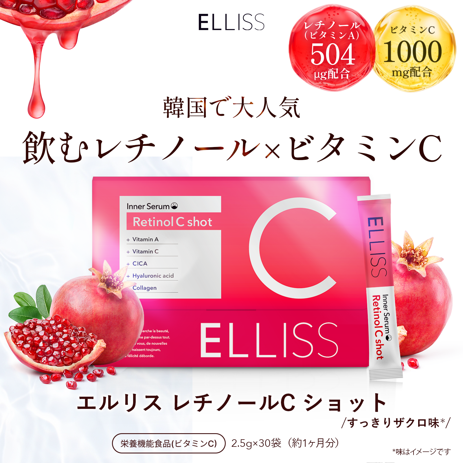 ELLISS レチノールC ショット