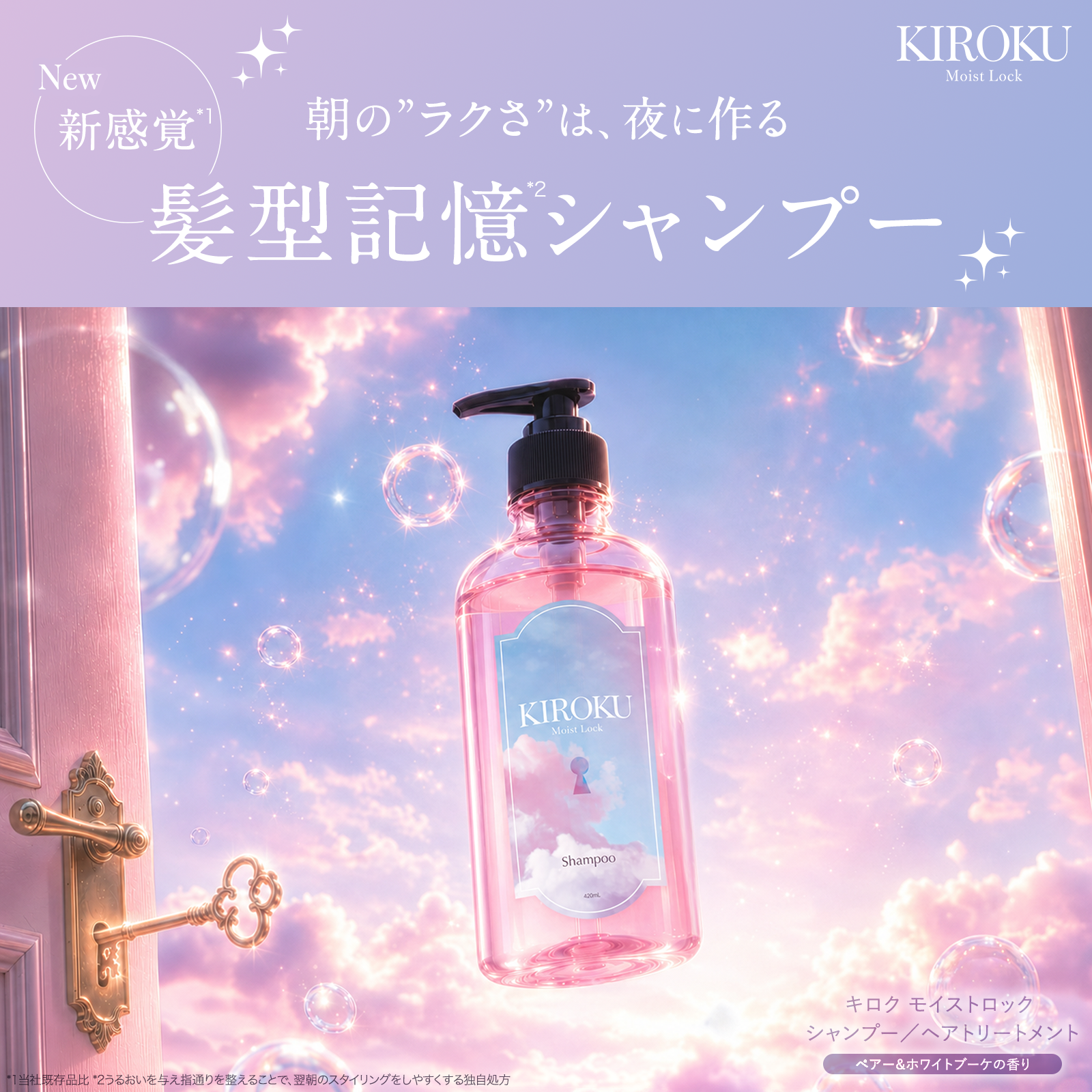 KIROKU Moist Lock  キロク モイストロック シャンプー