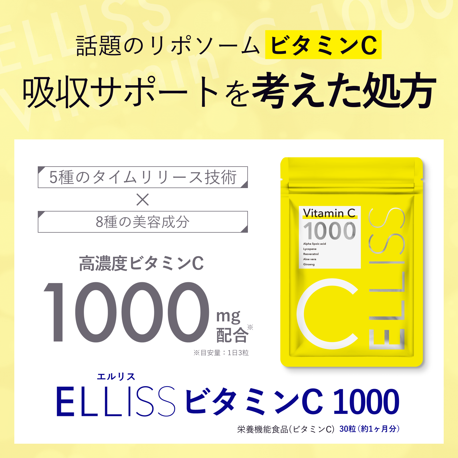 ELLISS ビタミンC 1000