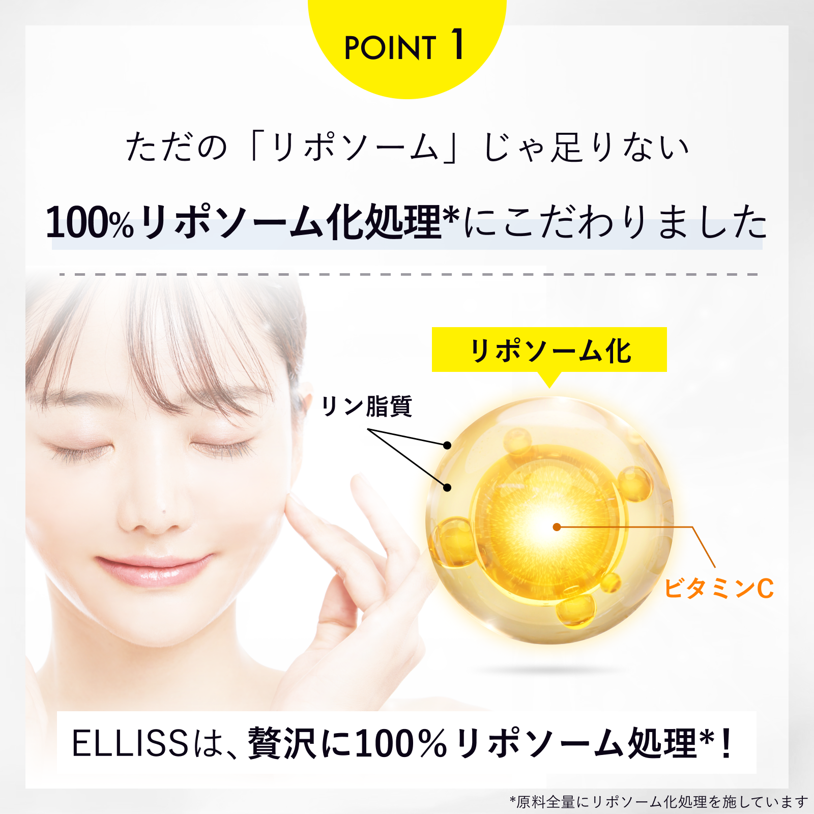 ELLISS リポソーマル VC ショット1000