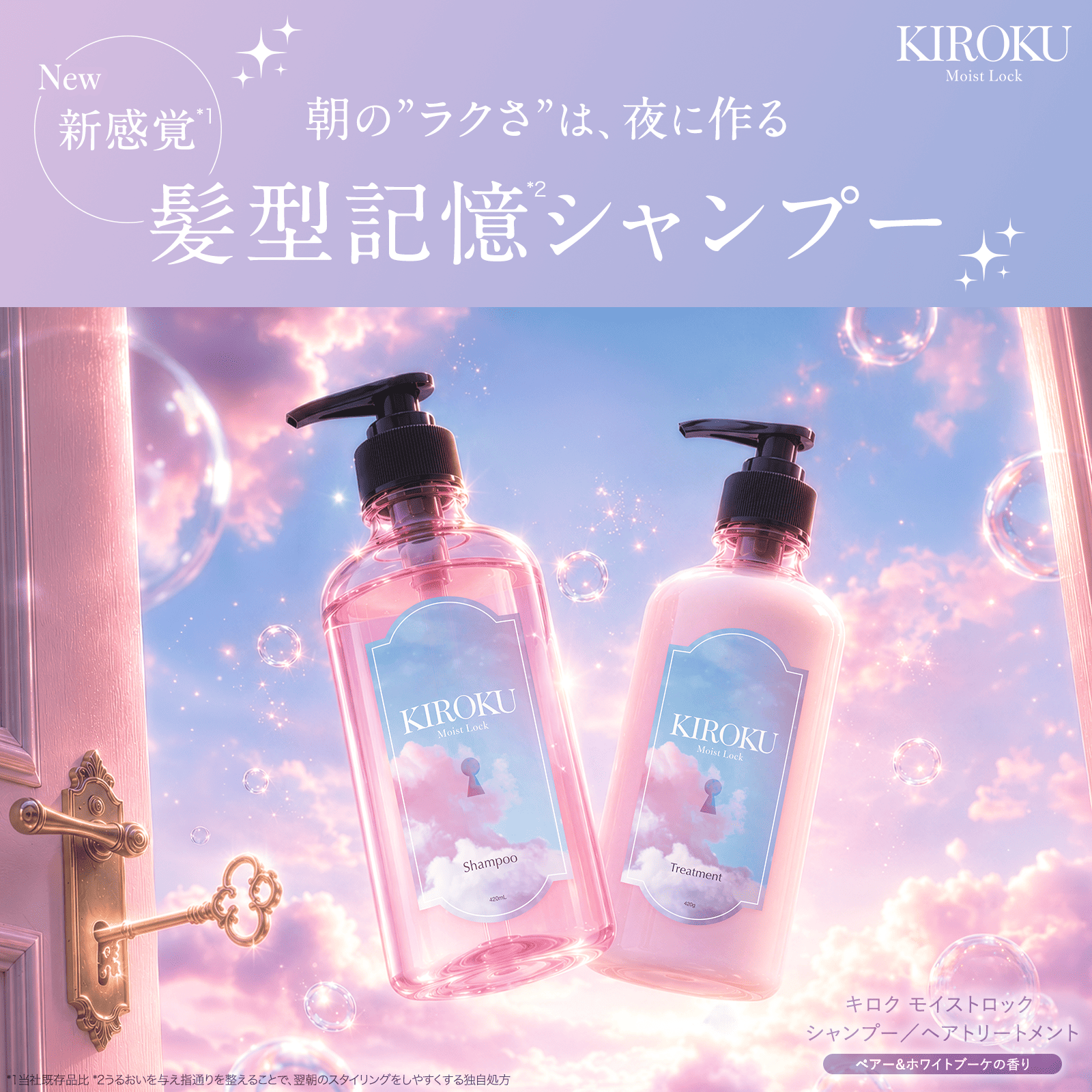 KIROKU Moist Lock  キロク モイストロック セット