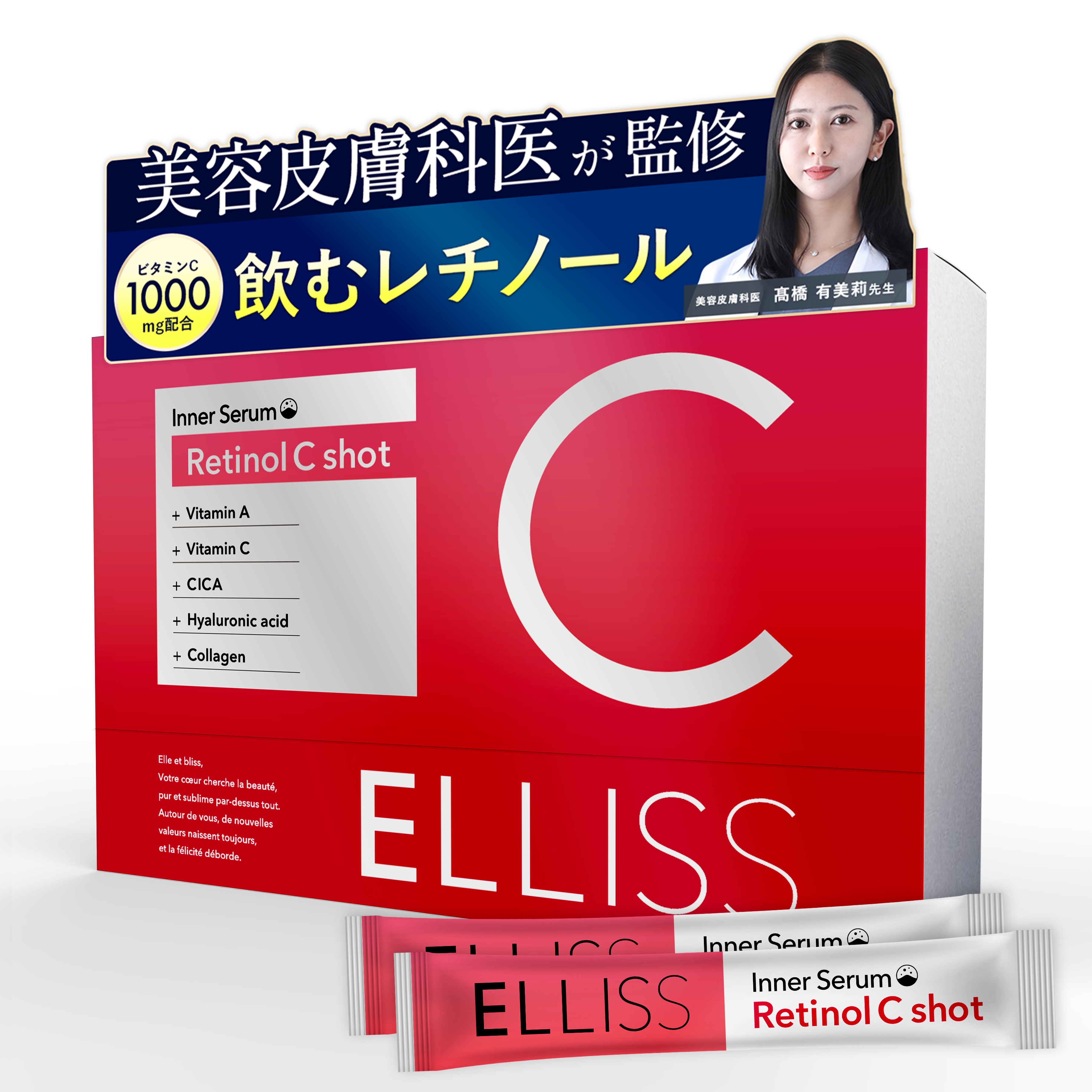 ELLISS レチノールC ショット