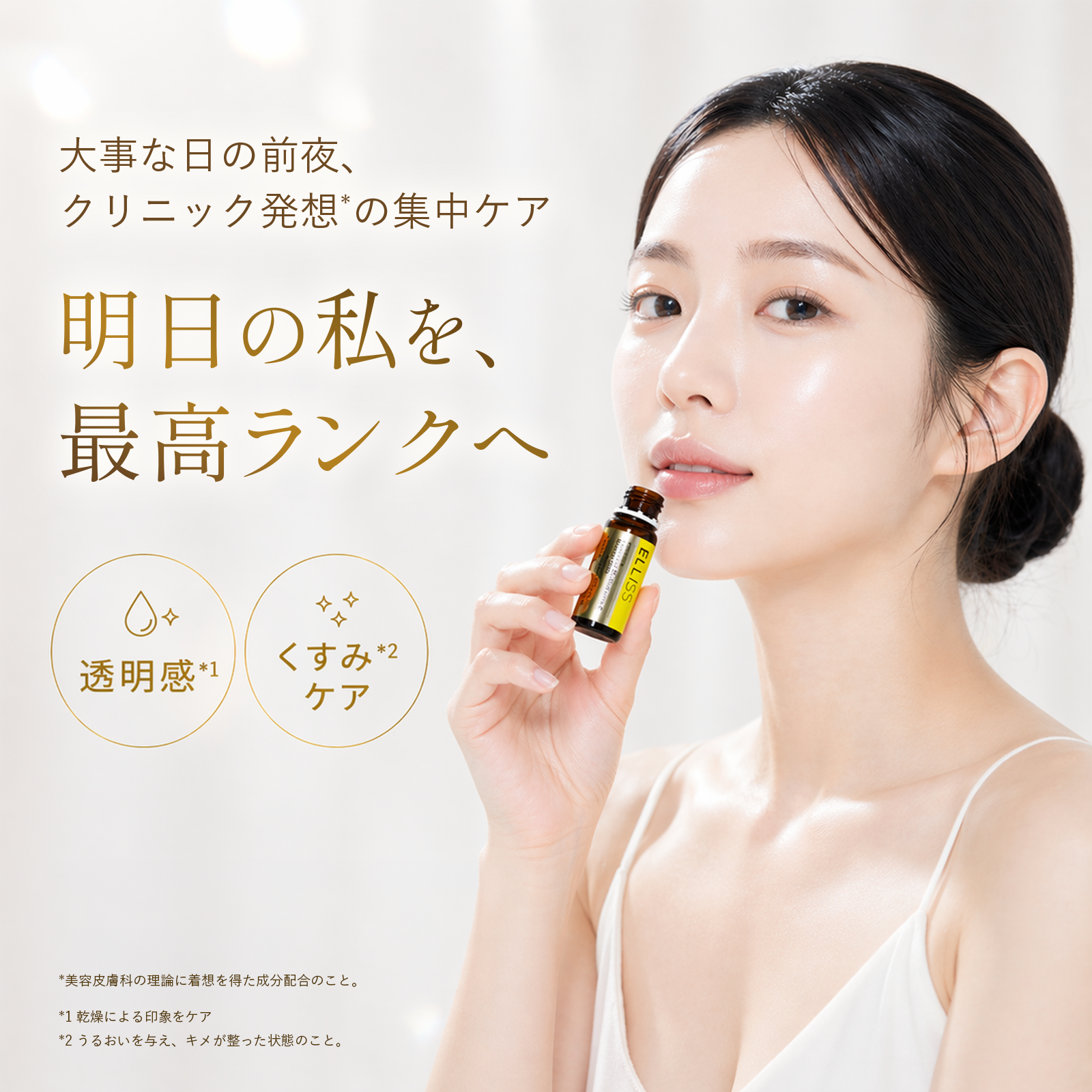 ELLISS リポソーム マルチビタミン C ブースター 2000