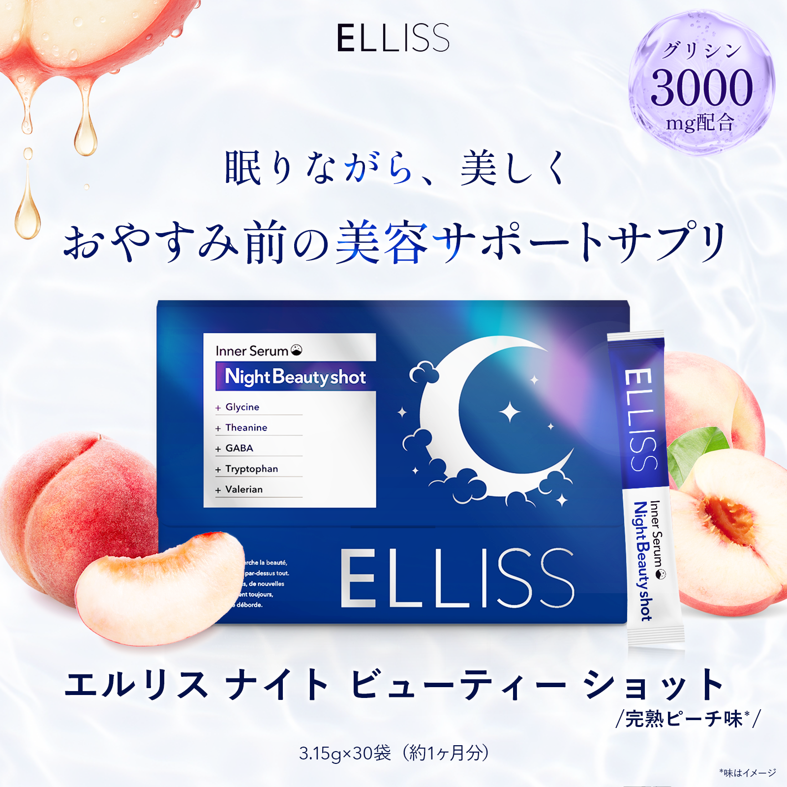 ELLISS ナイトビューティーショット 