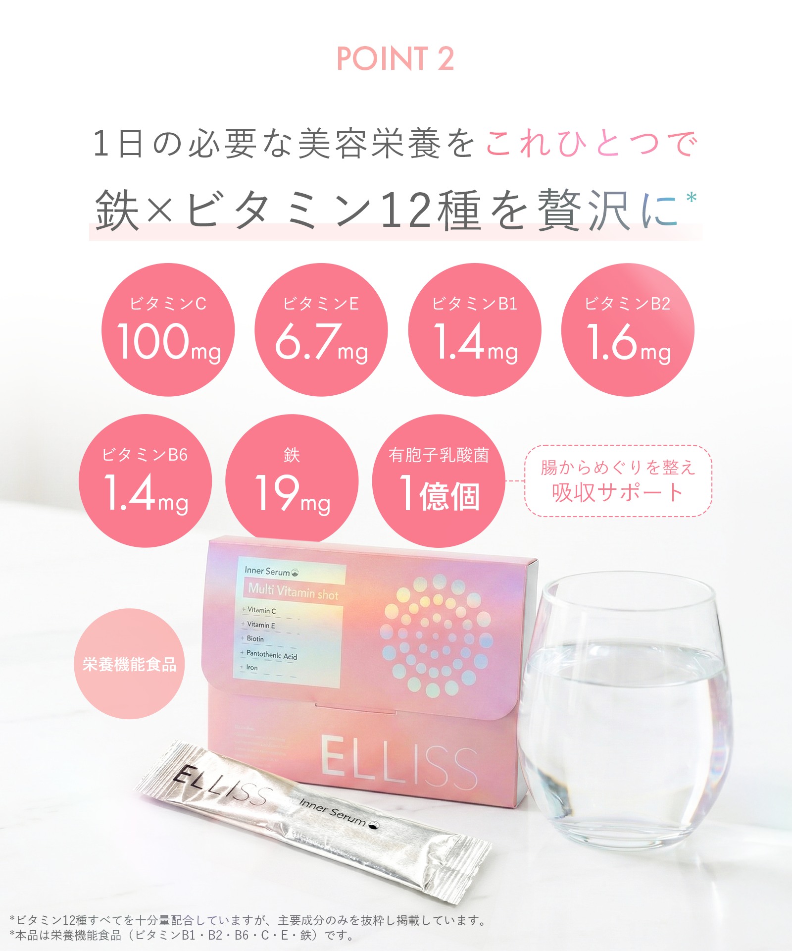 ELLISS  マルチビタミンショット