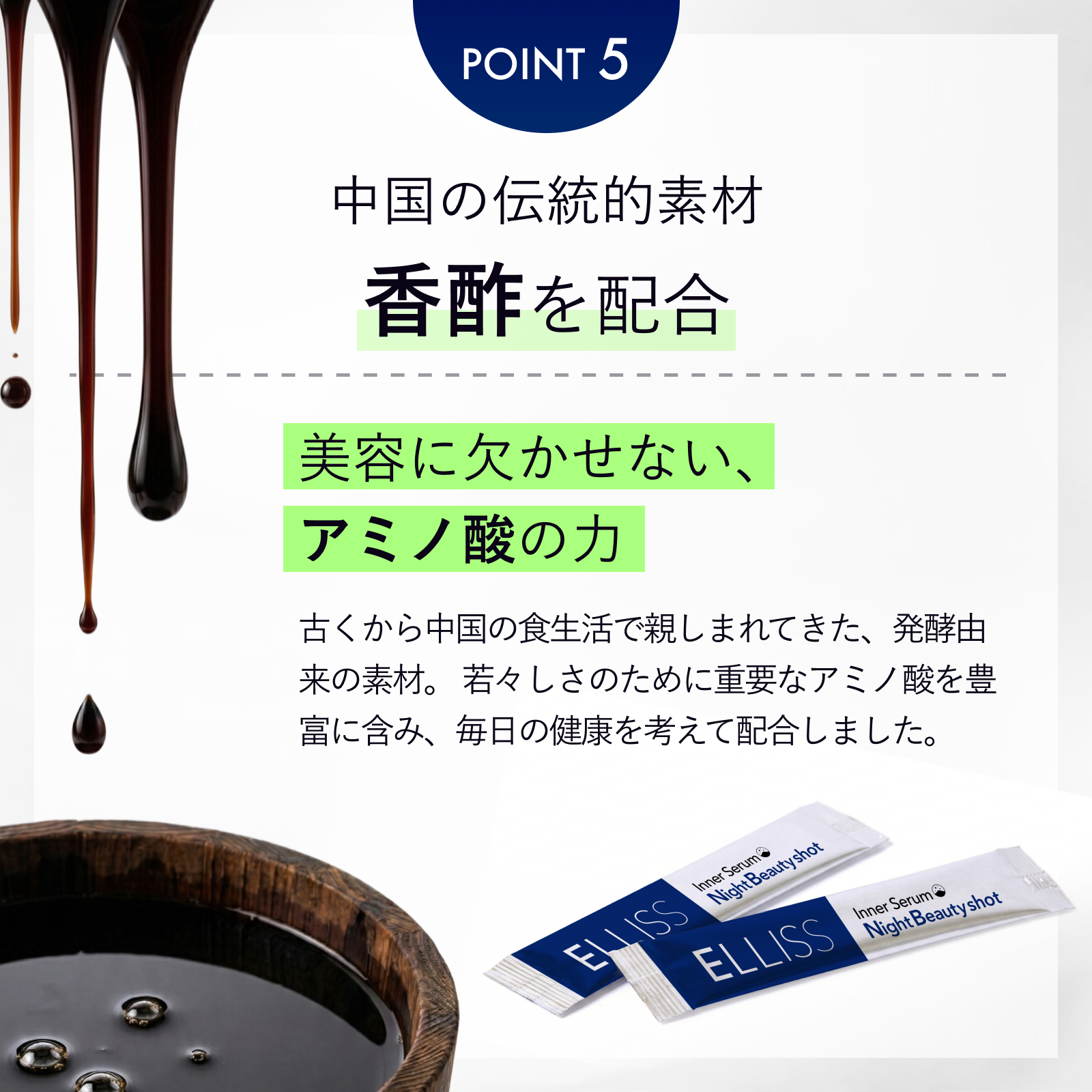 ELLISS ナイトビューティーショット 