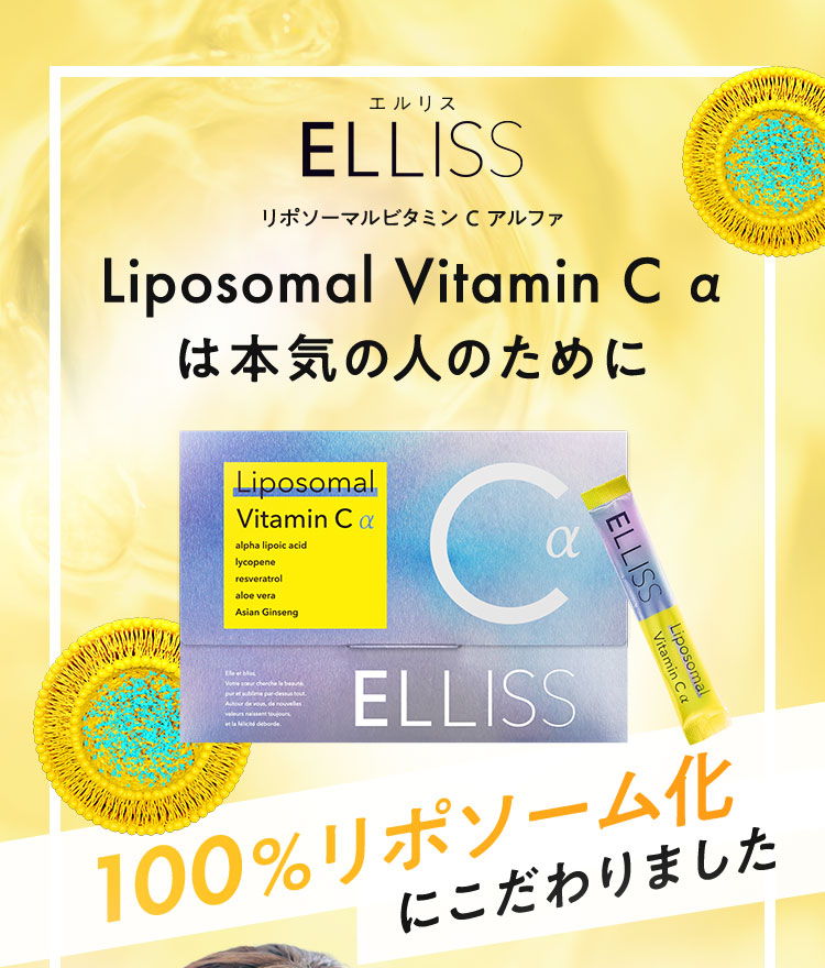 【新品】LypriCel リプライセル リポソーム ビタミンC  2箱 リプライセルの飲み方 | わたしの暮らし方