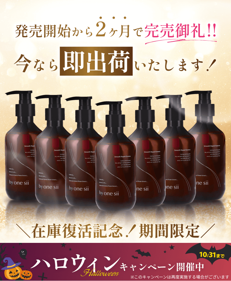 ハロウィンキャンペーン - 10月31日まで