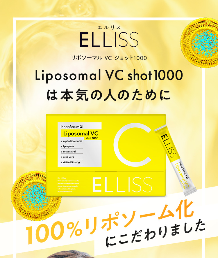 Liposomal Vitamin C は本気の人のために