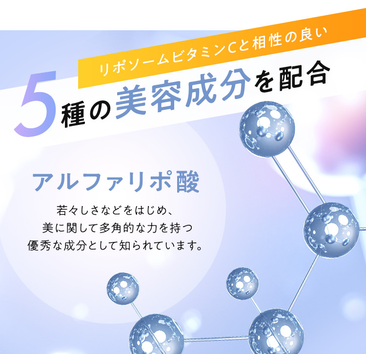 ナノリポソームビタミンC※と相性の良い