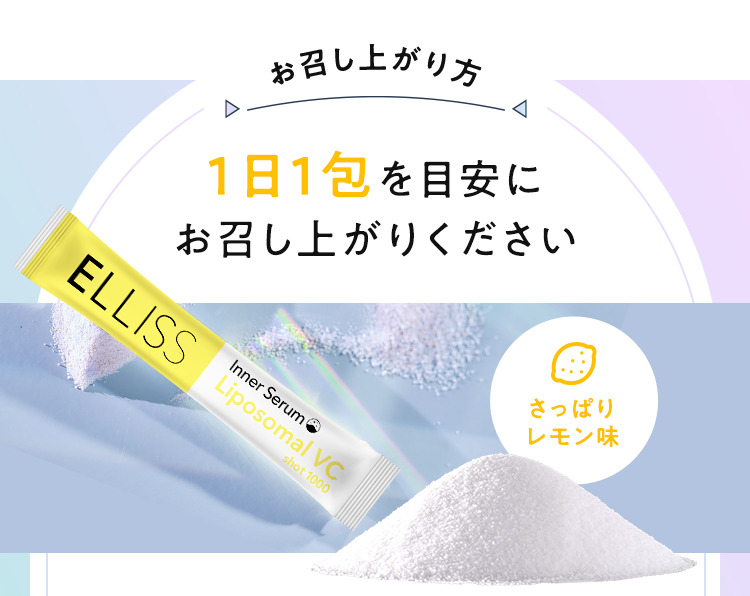 1日1包を目安にお召し上がりください