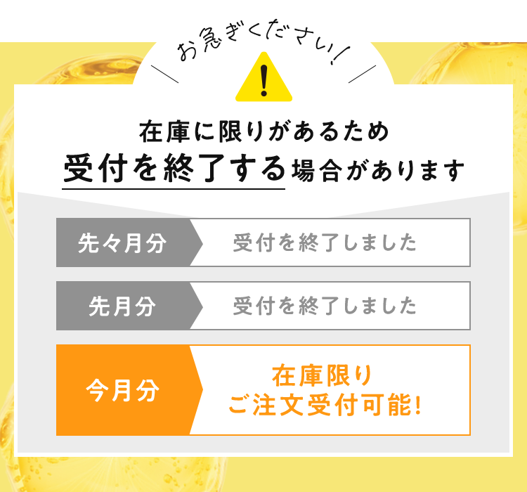 在庫に限りがあるため受付を終了する場合があります