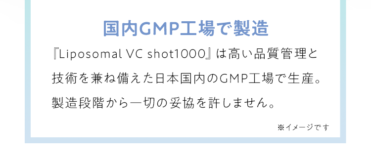 国内GMP工場で製造