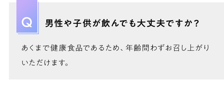 たくさん飲んでも大丈夫ですか？