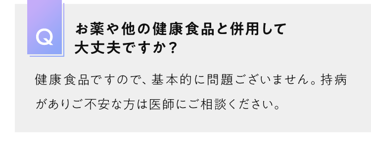1日2包以上飲んでいただいても構いません。美容・健康のためにより多く飲む方もいらっしゃいます。