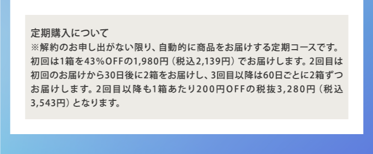 定期購入について