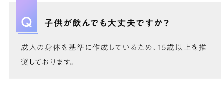 たくさん飲んでも大丈夫ですか？