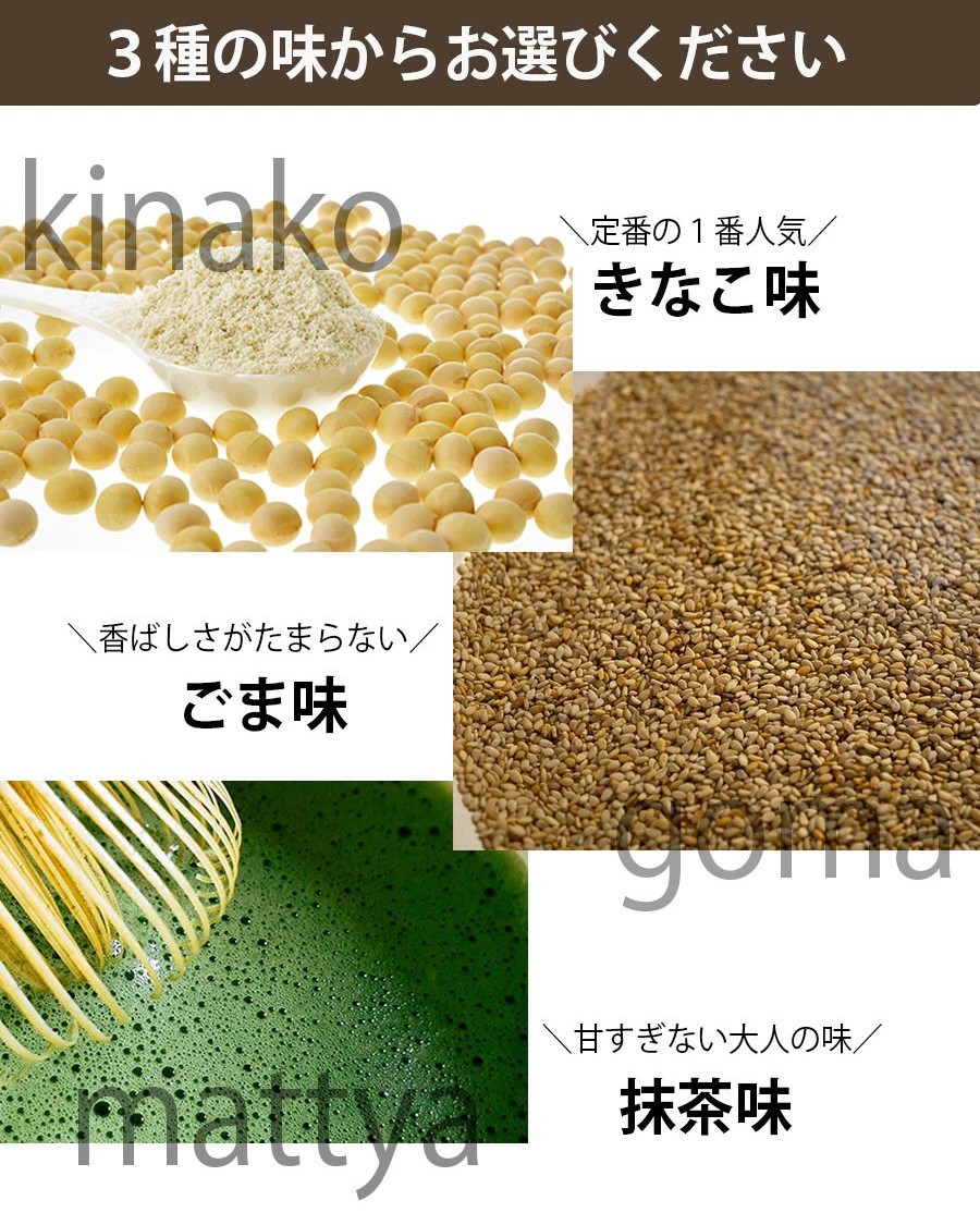 3種の味からお選びください　きなこ・ごま・抹茶