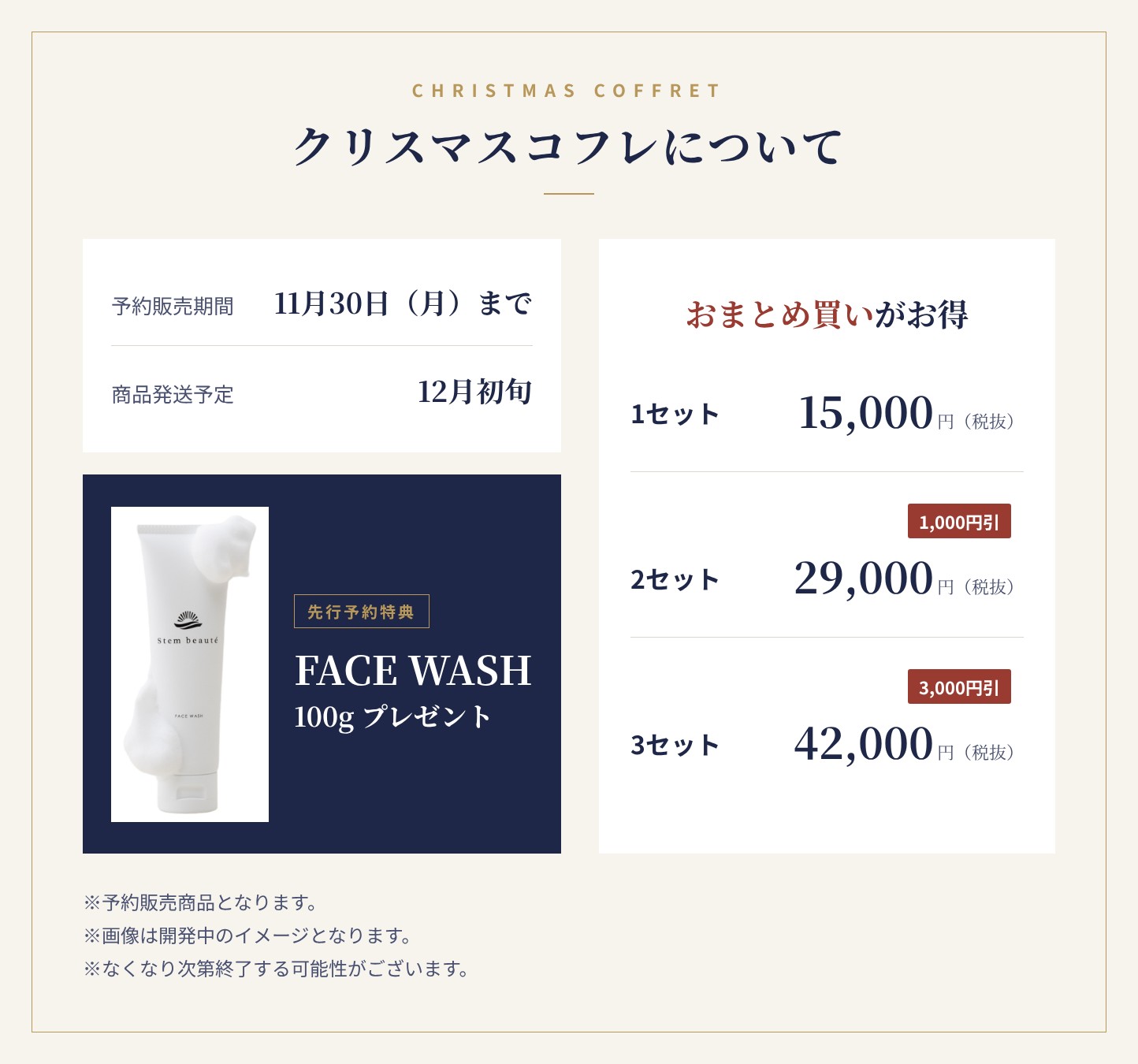 【予約販売】HOLIDAY GIFT 2026