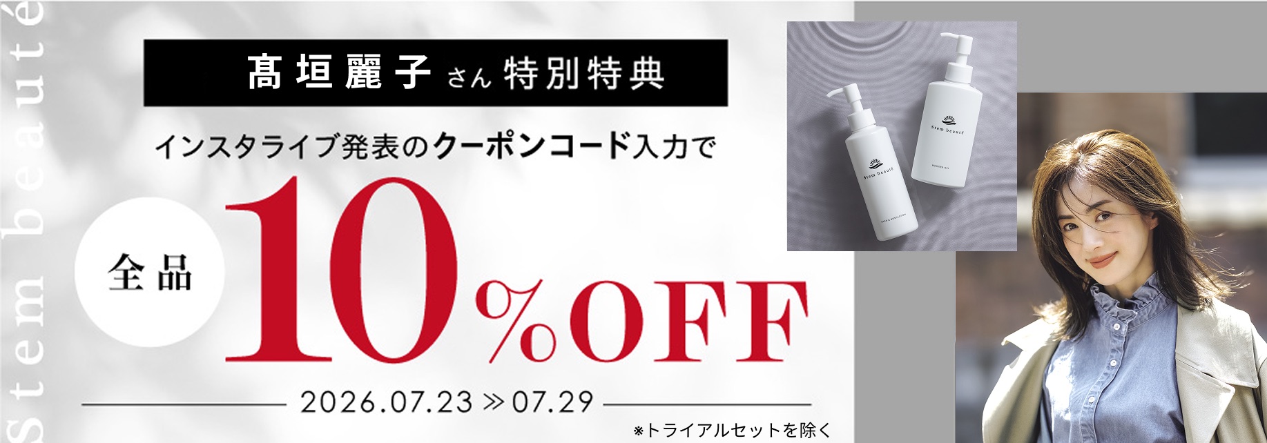 小山田早織さん特別特典 クーポンコードの記入で全品10%OFF
