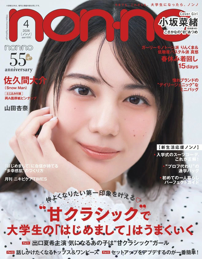 PRESS掲載 non-no